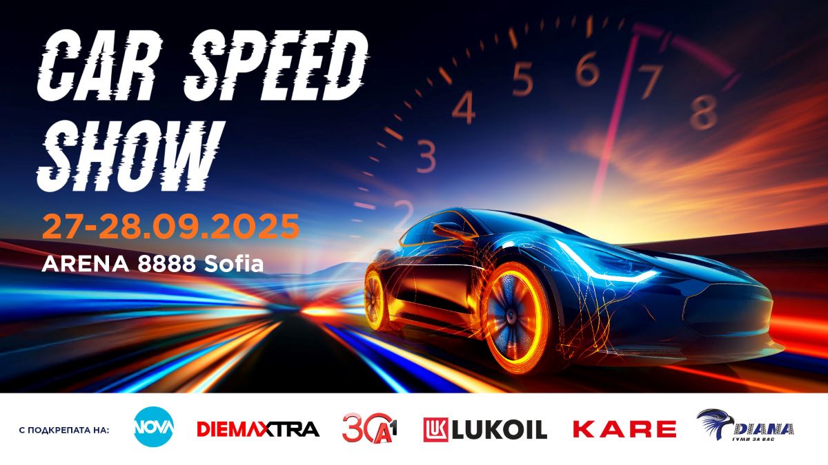 Car Speed Show 2025 дебютира в София: първото мащабно автомобилно и лайфстайл изложение у нас